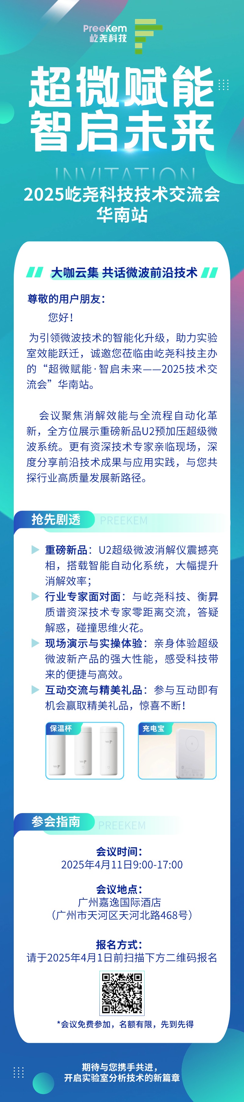 廣州會議邀請函.jpg