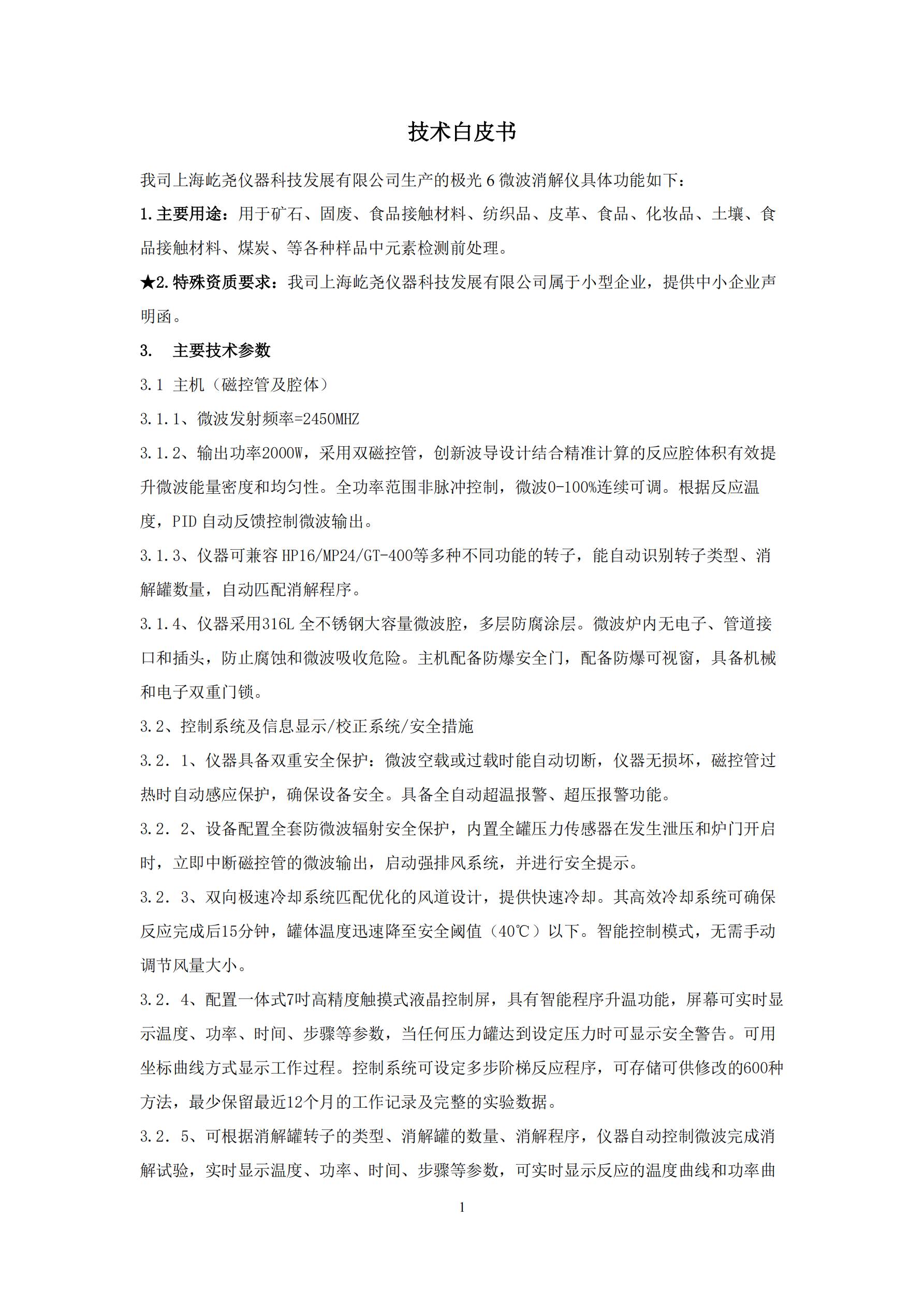 技術(shù)白皮書_01.png