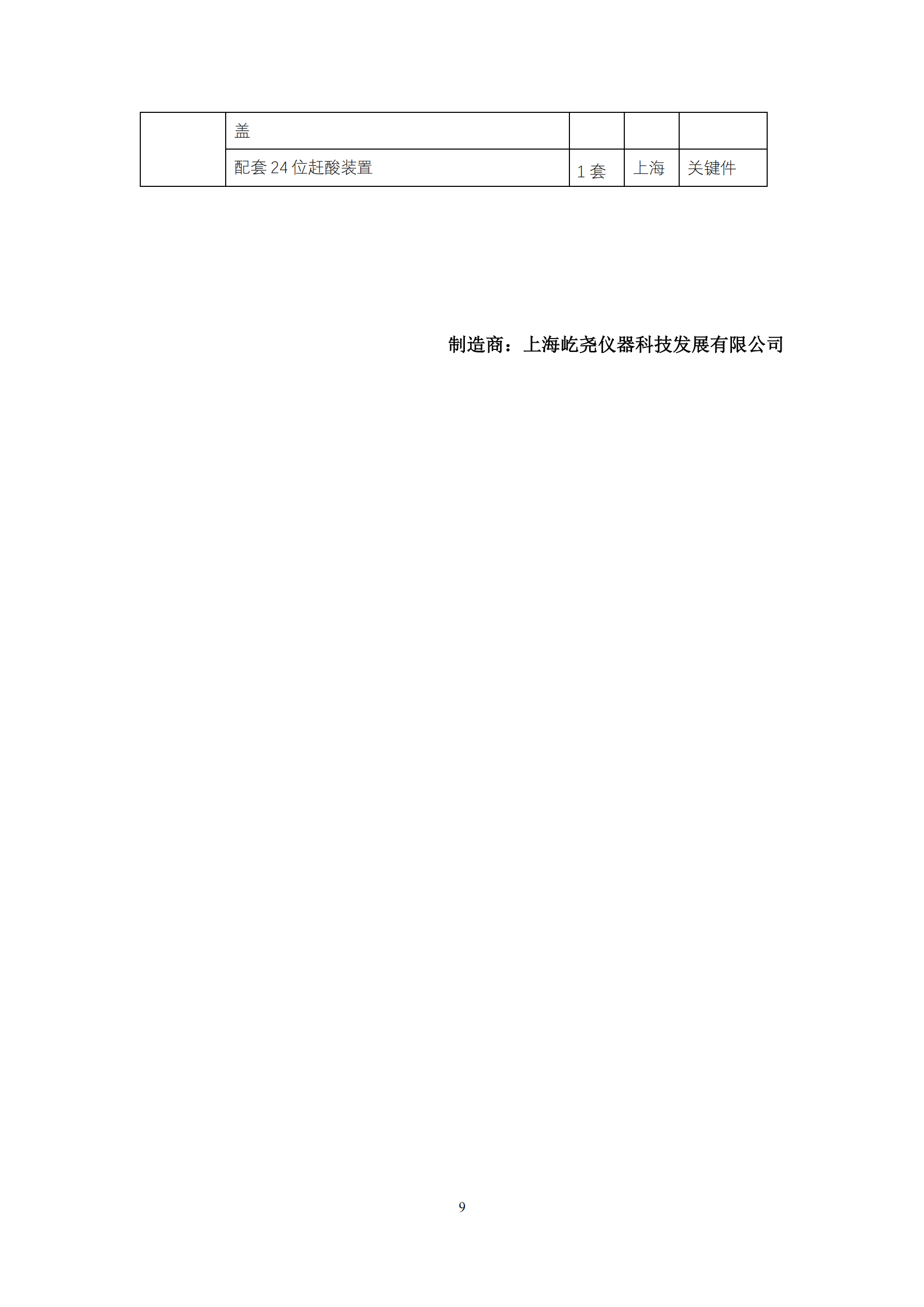 技術(shù)白皮書_09.png