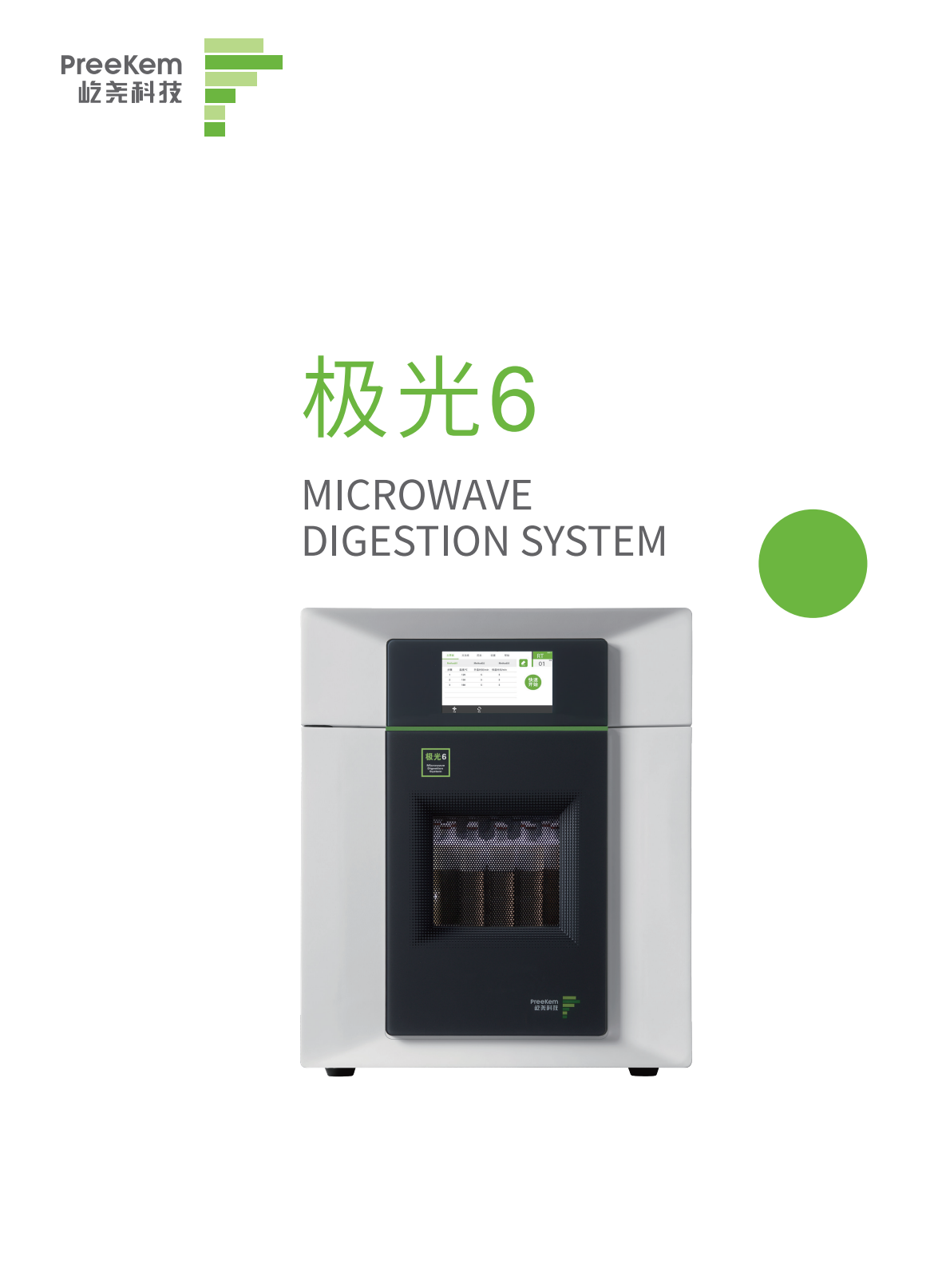 極光6-2025.1215-單頁_01.png