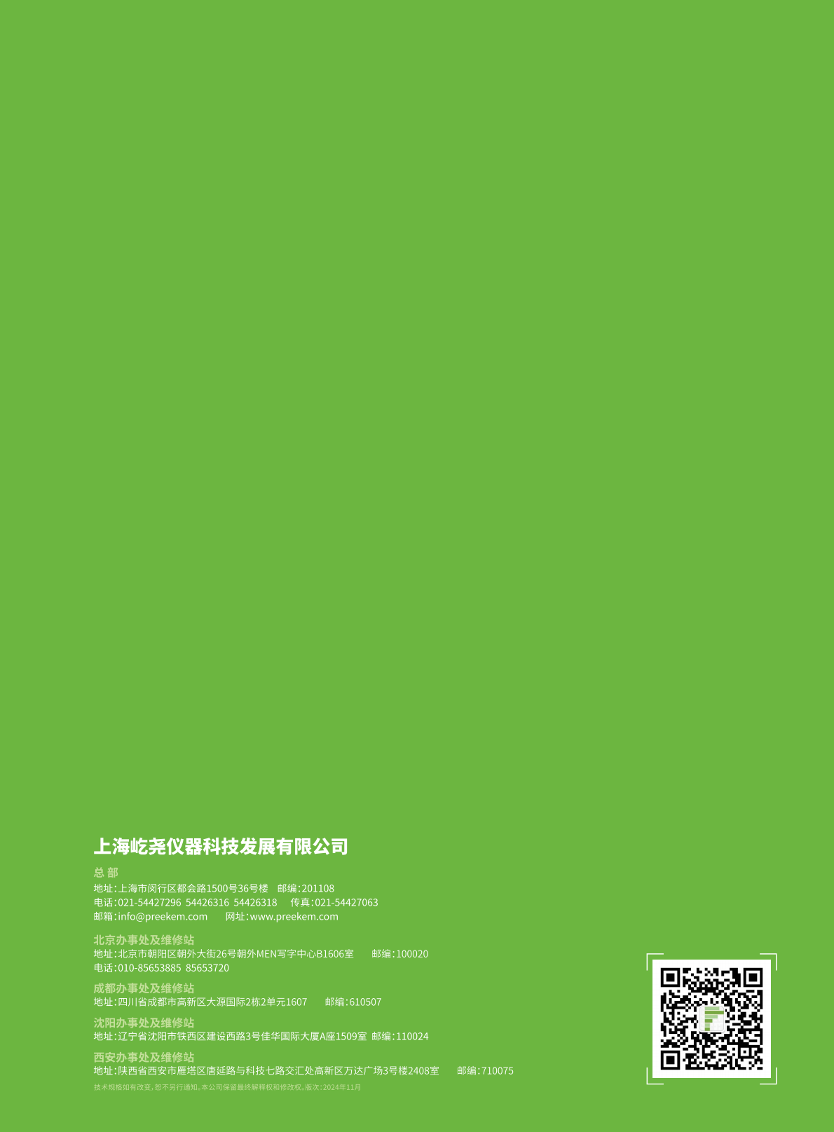 極光6-2025.1215-單頁_08.png