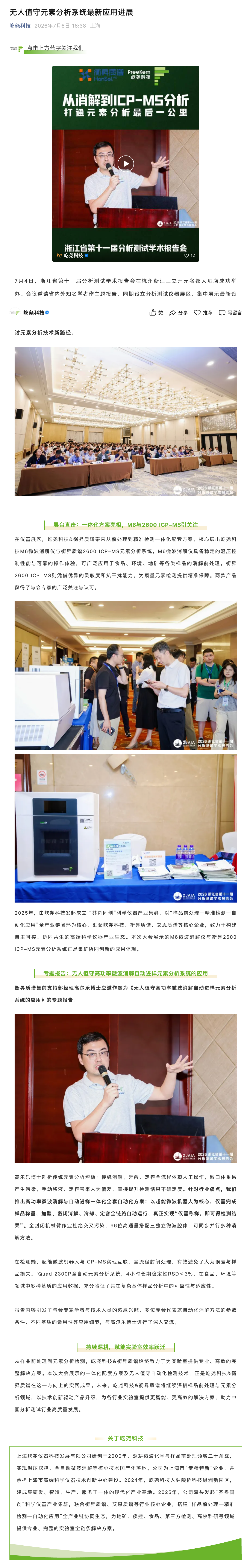 7.7 無人值守元素分析系統(tǒng)最新應(yīng)用進展.png